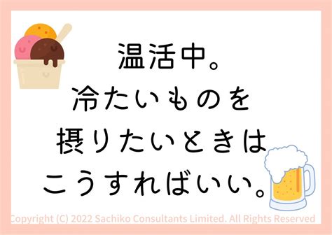 ★温活中。冷たいものを摂りたいときはこうすればいい〜美容・健康・若見えのコツ 中医学博士 楊さちこの香港漢方生活大発見！