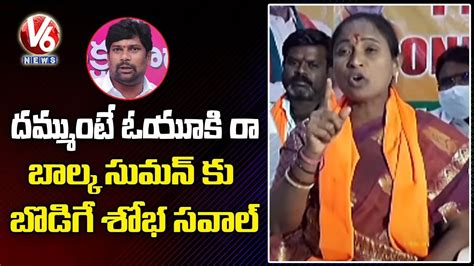 BJP Leader Bodiga Shobha Fires On TRS MLA Balka Suman V6 News YouTube