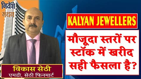 Kalyan Jewellers Share Latest News Today Kalyan Jewellers Stock