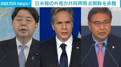 日米韓3カ国の外相、北朝鮮を非難する共同声明を発表 ライブドアニュース