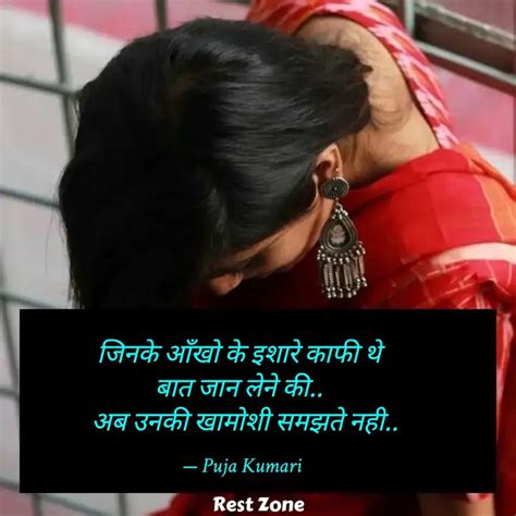 जिनके आँखो के इशारे काफी Quotes And Writings By Puja Kumari Yourquote