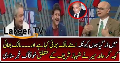 Hamid Mir Breaks Intense News Regarding Shahbaz Sharif Video Dailymotion