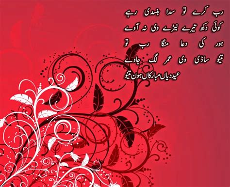 Eid Mubarak Love Cards In Urdu