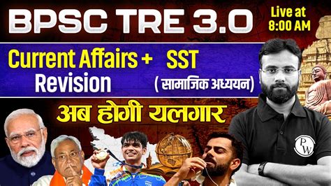 BPSC TRE 3 0 Current Affairs Revision GK GS SST For Bihar Shikshak