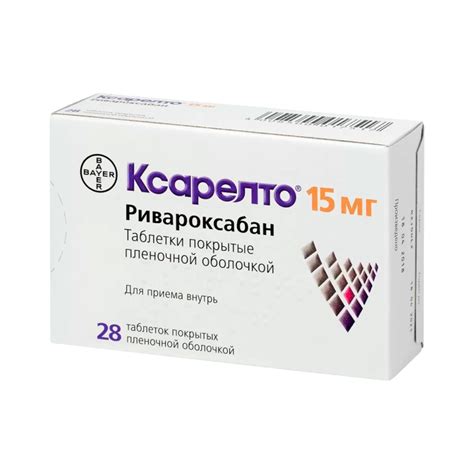 Ксарелто 15 мг таблетки покрытые пленочной оболочкой 28 шт – Apteka.by