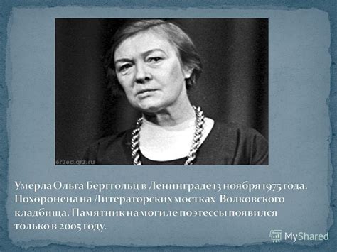 Презентация на тему: "Ольга Берггольц Отрывок из произведения «Дневные ...