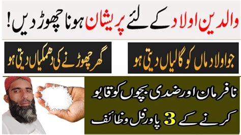 Aulad Ko Farmabardar Banane Ka Wazifa Tahir Iqbal Dam Youtube