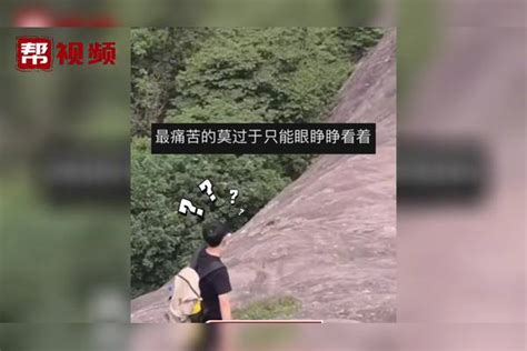 爬山时手机突然从口袋滑落，俩人无奈眼睁睁看着手机掉下悬崖