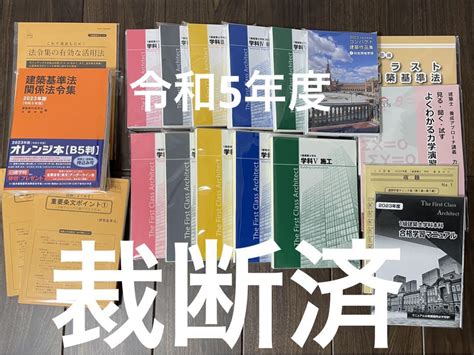 2023年度 令和5年度 日建学院 二級建築士学科 テキスト＆問題集 小松菜奈 ックス 一級建築士試験学科 総合資格学院 Cima