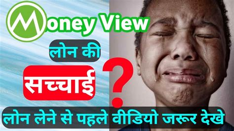 Money View Loan Kaise Milega Money View Loan Apply How To Use Money