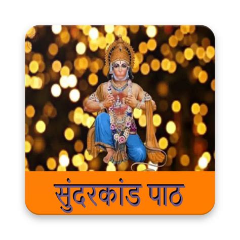 सम्पूर्ण सुन्दरकाण्ड | Sampurn - Apps on Google Play