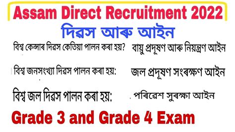 Assamese Gkdivas And Actassam Direct Recruitment 2022assam Grade