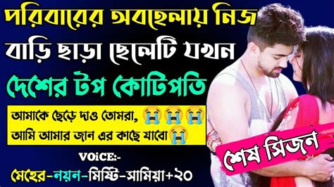 পরিবারের অবহেলায় নিজ বাড়ি ছাড়া ছেলেটি যখন দেশের টপ কোটিপতি সকল