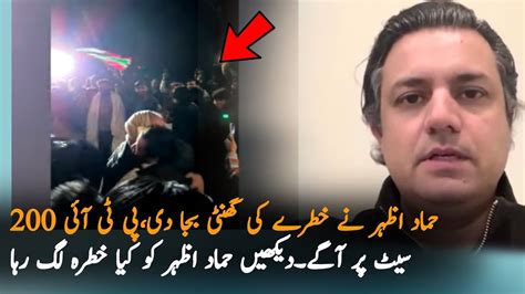 Hamad Azhar Imp Message For Nation After Pti Victory Pti Politics