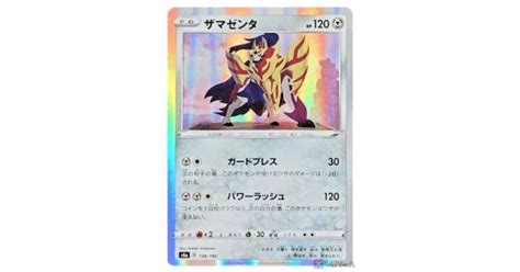 Pokemon 2020 S4a Shiny Star V Zamazenta Holo Card 138 190