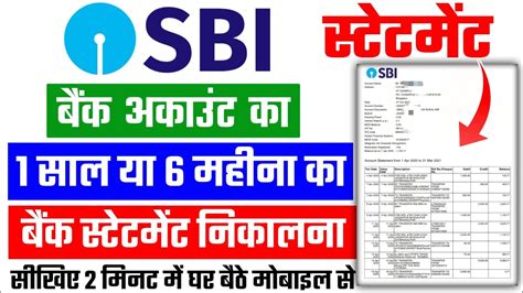 Sbi Bank Statement Kaise Nikale 2022 Sbi Ka Account Statement Kaise