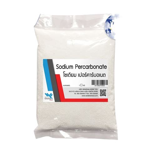 โซเดยม เปอรคารบอเนต Sodium Percarbonate บรรจ 1 kg ผงออกซเจน ชวย