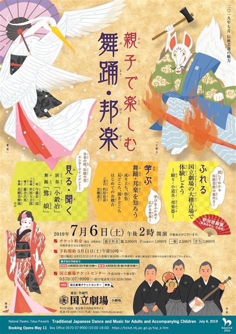 令和元年7月 伝統芸能の魅力「親子で楽しむ舞踊・邦楽」 松竹衣裳株式会社