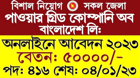 Pgcb Job Circular