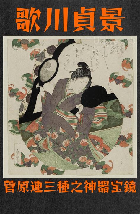 Ukiyoe Web Fran Ais On Twitter Utagawa Sadakage Le Miroir H Ky De