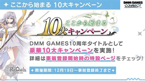 新作タイトル『reoath 巨神と誓女 外典 』の情報も！dmm Games新情報番組『dmm Games Connect』第2回が公開