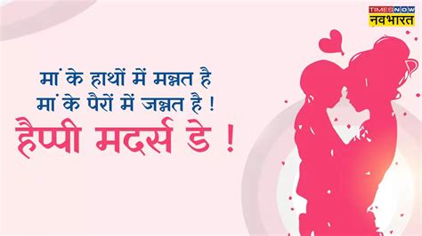 Happy Mothers Day 2024 Hindi Wishes मदर्स डे पर शायरी Happy Mother