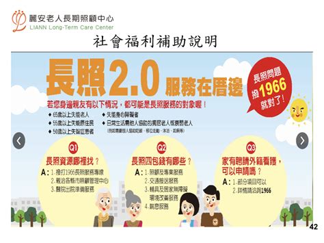 社會福利補助說明～長照2 0與喘息照護相關資訊 麗安老人長期照顧中心