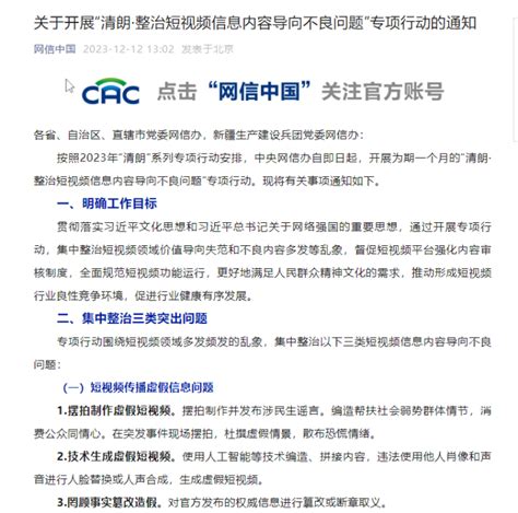 中央网信办开展专项行动 集中整治摆拍制作虚假短视频等问题 中国网