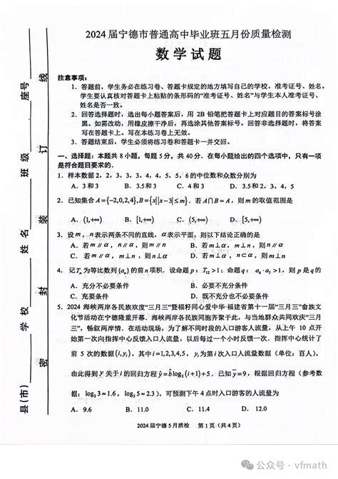 福建省宁德市2024届高三普通高中毕业班五月质量检测数学试题资料电子版资源