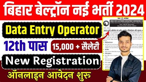 Bihar Beltron Data Entry Operator Vacancy Bihar Beltron New