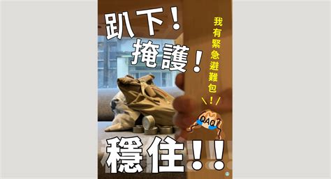 教育部原力網 文章列表 防震宣導