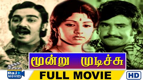 Moondru Mudichu Full Movie Hd Kamal Haasan Sridevi Rajinikanth