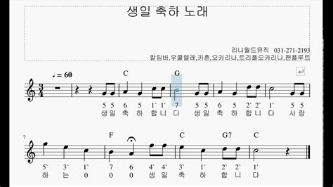 생일 축하 노래 악보