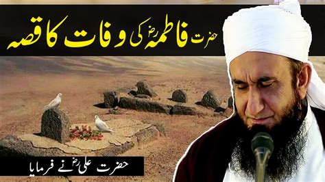 Hazrat Fatima Ra Ki Wafat Ka Qissa Very Emotional Bayan Maulana Tariq Jameel Bayan 2019