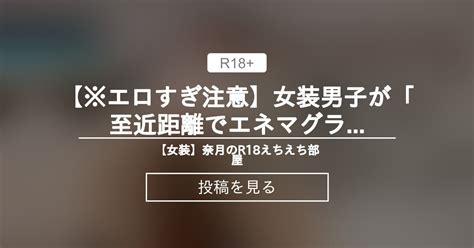 【女装男子】 【※エロすぎ注意🧡】女装男子が「至近距離でエネマグラを使ったアナニー」を撮影したらエロすぎて「何回もメスイキ」しちゃいました♡【男の娘 アナルセックス 前立腺 メスイキ