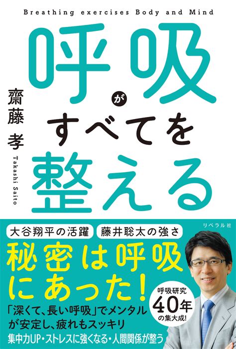 イラっときた時の最強フレーズは、超有名なあの一節。 『呼吸がすべてを整える』 Bookウォッチ