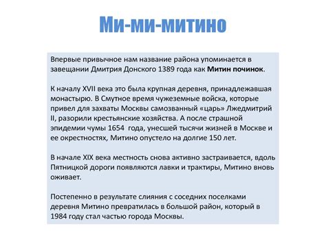 Московский район Митино - презентация онлайн