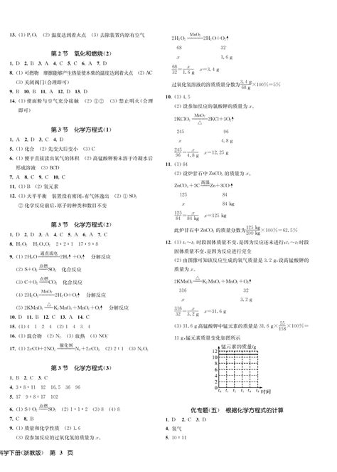 2023年一阅优品作业本八年级科学下册浙教版答案——青夏教育精英家教网——