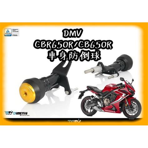 柏霖動機 台中門市dimotiv Honda Cbr650r Cb650r 14 20 防倒球 車身 Dmv 蝦皮購物