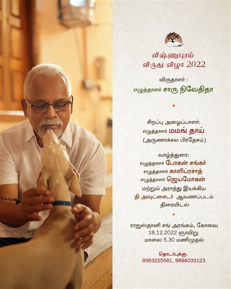 Vishnupuram Viruthu 2022 Card2 எழுத்தாளர் ஜெயமோகன்