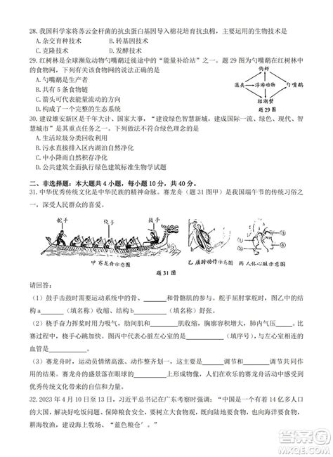 2023广东中考生物真题答案 2023年广东省初中学业水平考试生物试卷答案答案圈