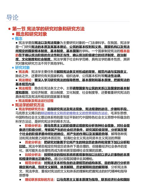 马工程宪法学第2版复习资料重点笔记梳理知识点总结 配套题库及答案 考研真题 哔哩哔哩