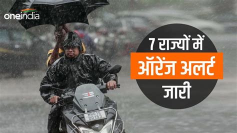 Weather Updates In Hindi मानसून ने पकड़ी रफ्तार 7 राज्यों में भारी