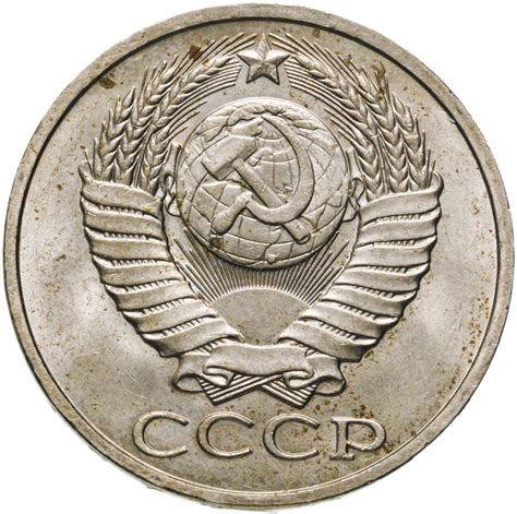 Монета 50 копеек 1979 стоимостью 566 руб.