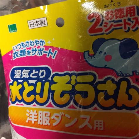 湿気とり【水とりぞうさん】〔洋服ダンス用〕 お得用2シート入り／オカモト株式会社／日本製｜yahooフリマ（旧paypayフリマ）