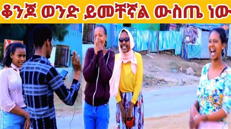 Seifu On Ebs Miko Mikee Youtube