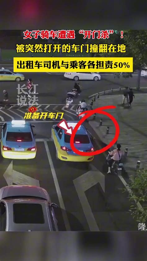 女子骑车遭遇出租车“开门杀” 司机乘客各打五十大板！ 直播吧