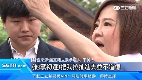 傳藍禮讓于美人 郭昭巖怒、鍾小平批于美人「政治縱火」 Yahoo奇摩時尚美妝