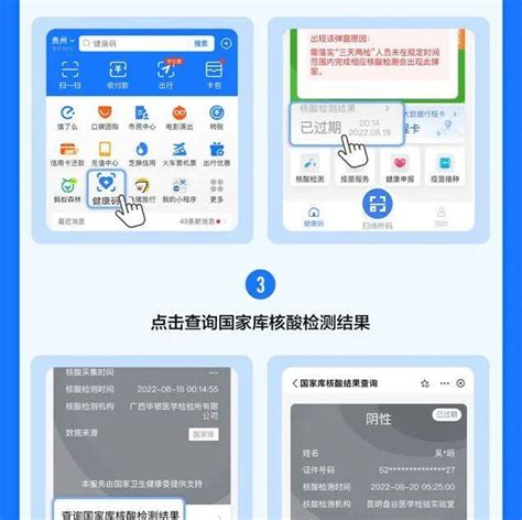 贵州健康码升级！出行更便利检测核酸结果