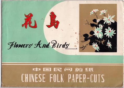 Chinese Folk Paper - Cuts | Flowers & Birds ( 7 vintage paper cuts ) by ...